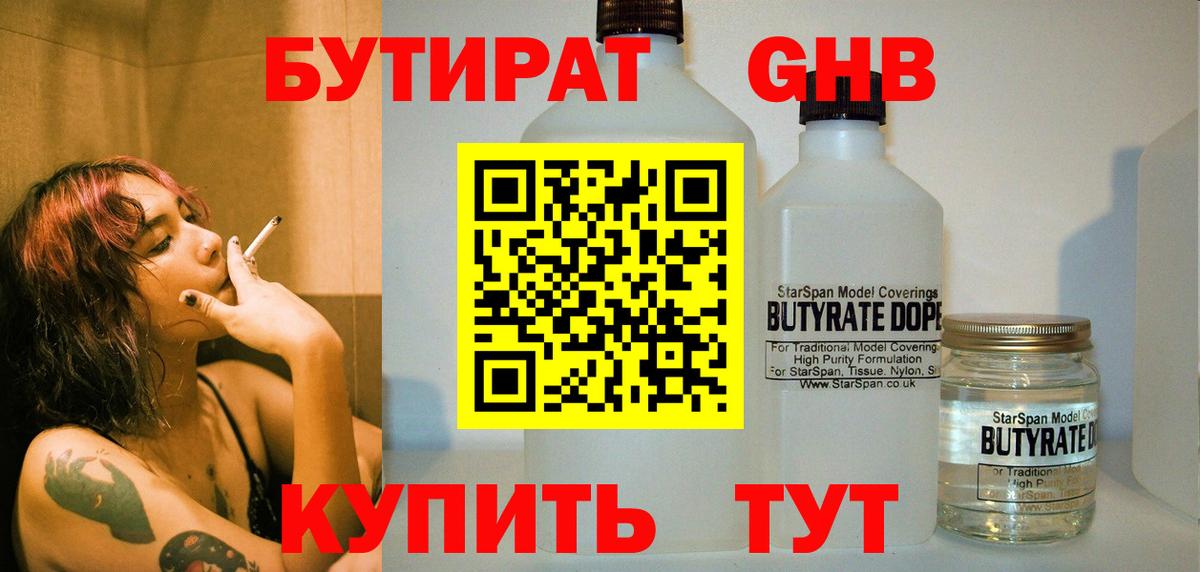 Шатура  БУТИРАТ BDO  Вход с VPN 