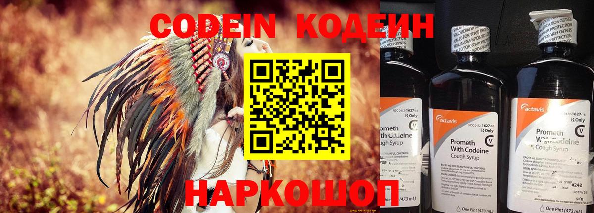 Кодеиновый сироп Lean напиток Lean (лин) Шатура