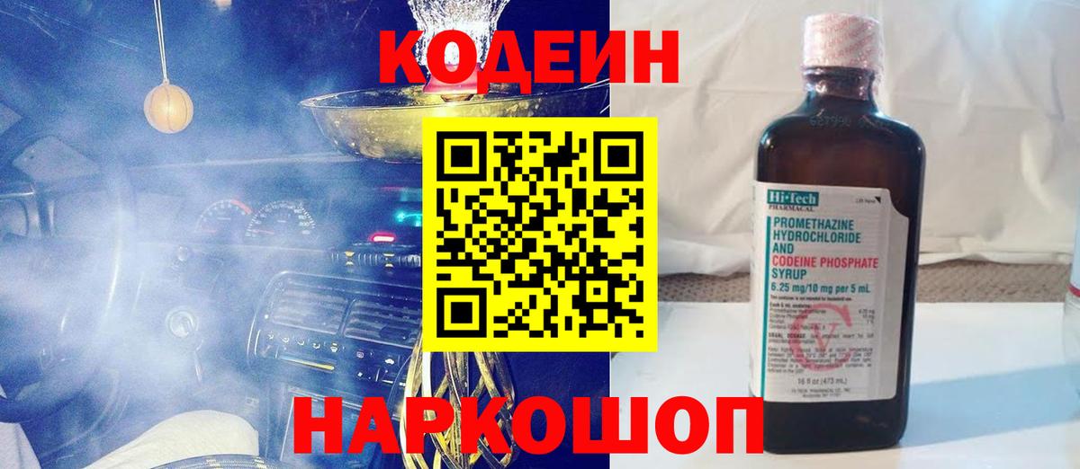 Кодеиновый сироп Lean напиток Lean (лин)  Вход с VPN  Шатура 
