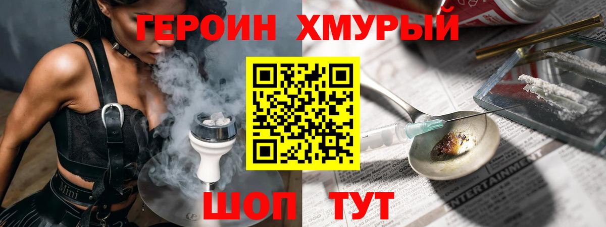 Героин VHQ Шатура