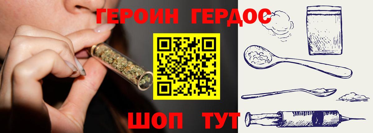 Героин хмурый  Вход с VPN  Шатура 