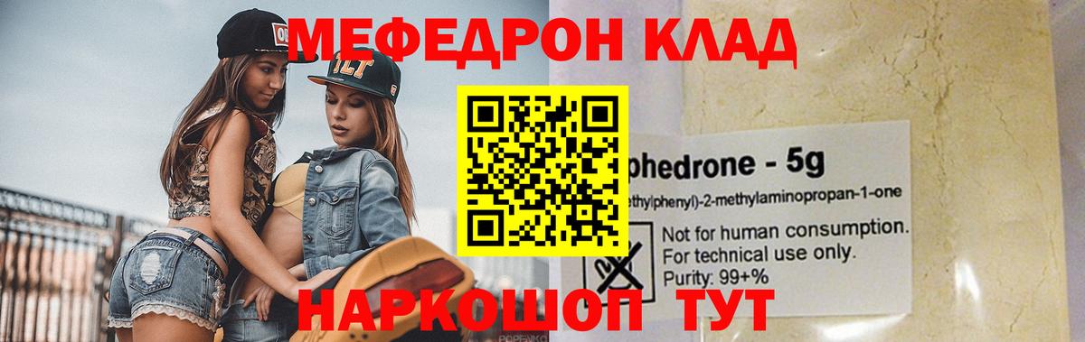МЯУ-МЯУ  Вход с VPN  Шатура  МЯУ-МЯУ мука  МЯУ-МЯУ  купить наркоту  МЕФ VHQ 